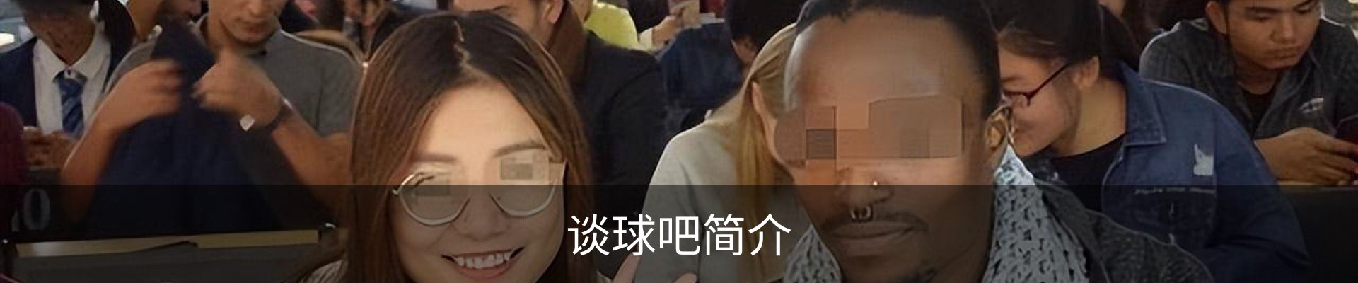 谈球吧简介