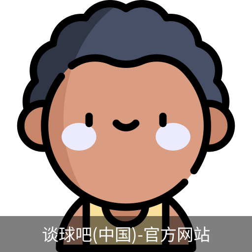 谈球吧